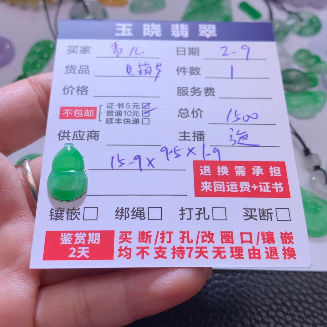 翡翠挂件未镶嵌香*葫芦