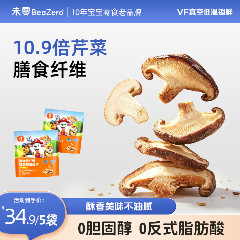 【营养果蔬】未零高膳食纤维香菇片20g 汪汪队儿童营养零食蔬菜果干