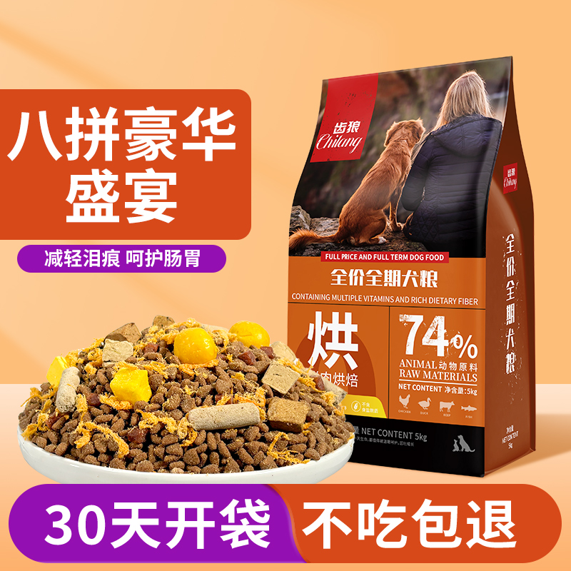 通用型鲜肉营养全犬冻干粮低油低脂全犬种通用型营养粮增肥美毛