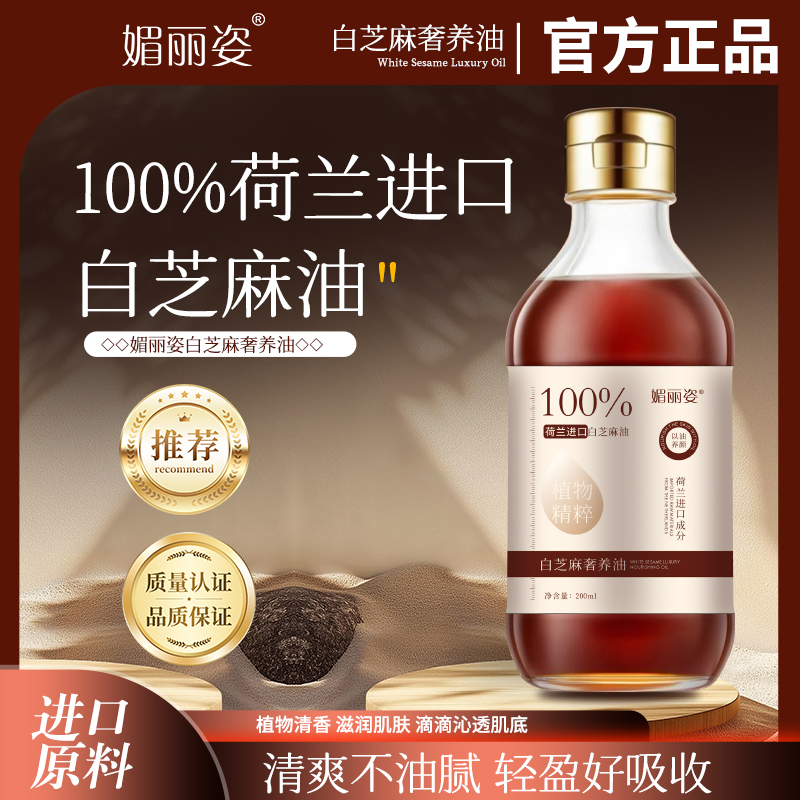 【官方正品】100%进口芝麻油香油洗脸专用白芝麻奢养油美容护肤油