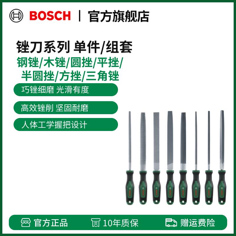 博世（BOSCH）锉刀系列 钢锉/木锉/圆挫/平挫/半圆挫/方挫
