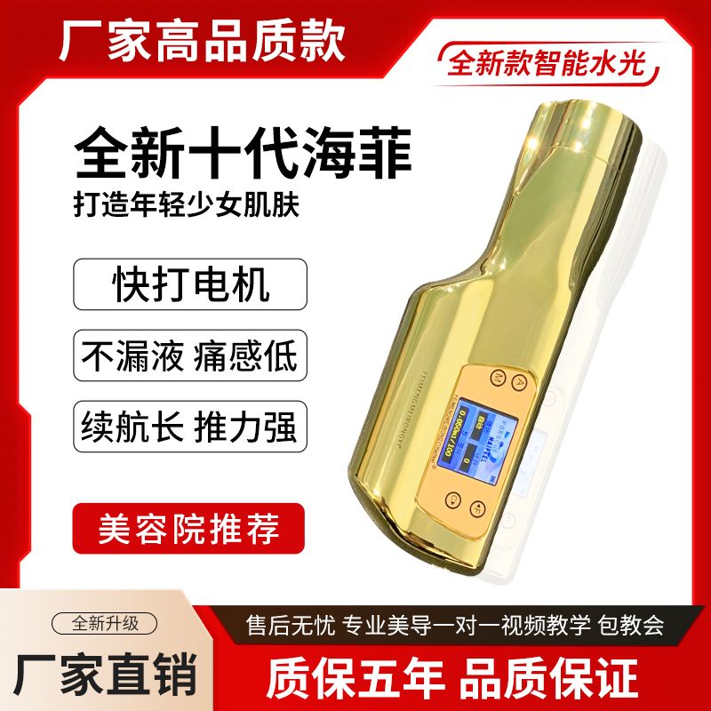 海菲修可德水光机第十代家用水光针仪器自打微针仪器美容院智能