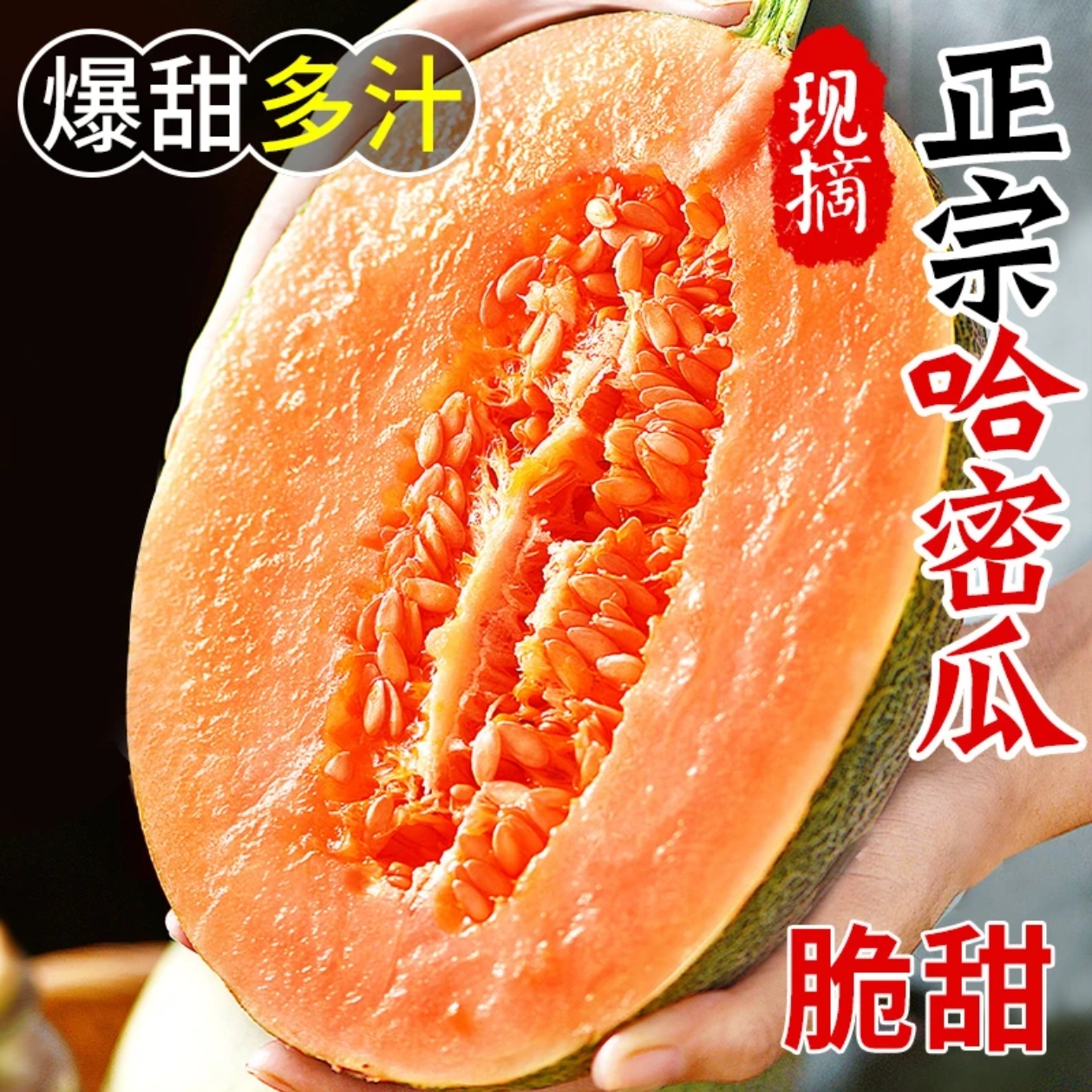 【海南直发】正宗海南哈密瓜新鲜水果当季脆甜网纹瓜整箱