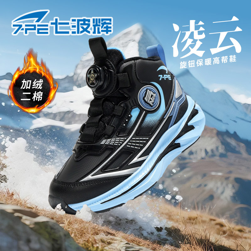 七波辉男童鞋加绒保暖2025秋冬新款潮鞋减震防滑耐磨青少年运动鞋