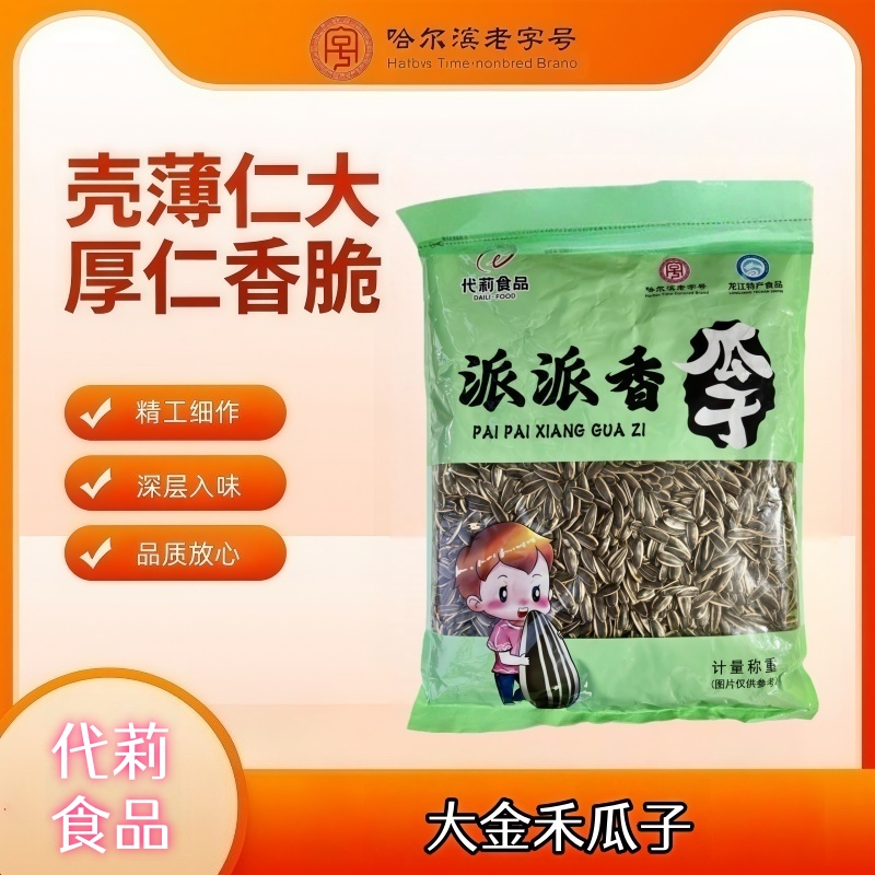 哈尔滨老字号代莉食品精选大金禾瓜子