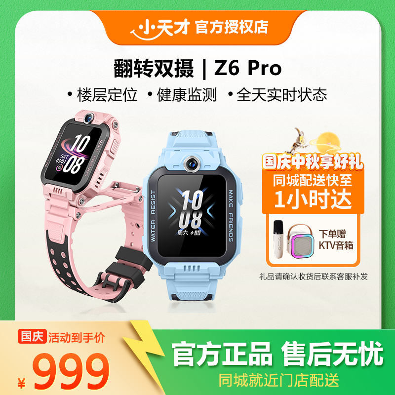 【门店配送】Z6Pro 电话手表Z6Pro防水定位视频电话翻转双摄智能儿童手表官方正品小时送达