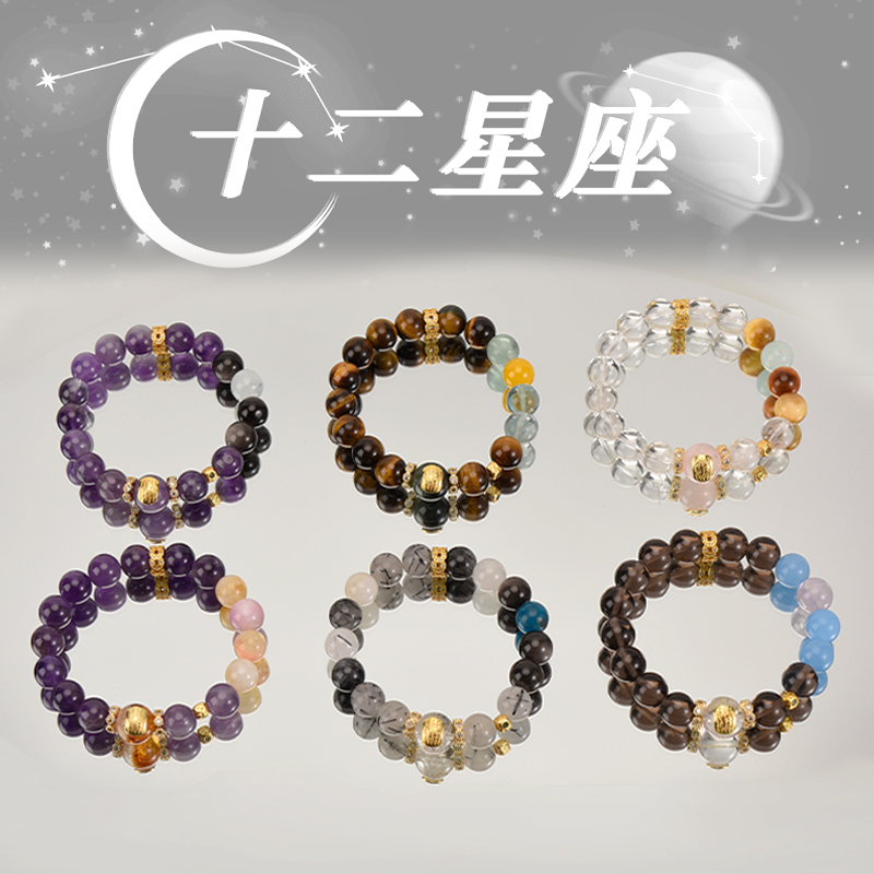 【十二星座】专属设计天然水晶手串
