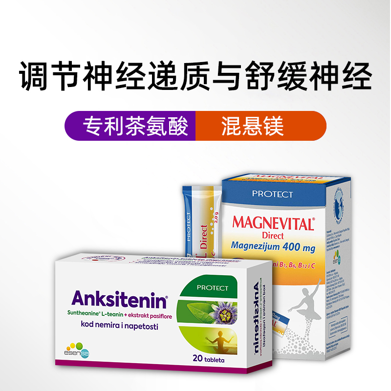 esensa艾森瑟进口专利L-茶氨酸混悬镁补充剂B族