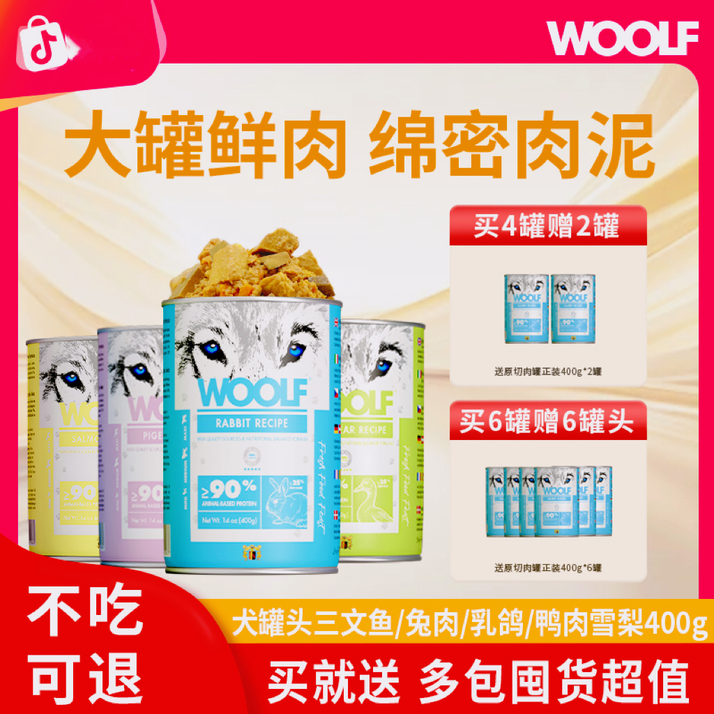 【爆卖八十万罐】WOOLF伍尔夫成幼犬狗零食大罐头400g拌粮补水消化