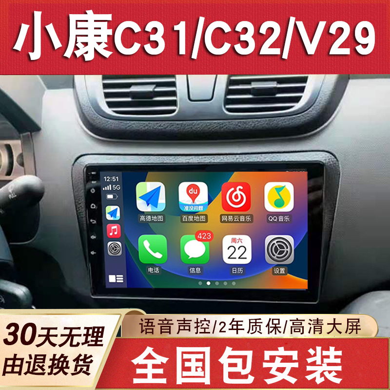 适用于东风小康V29/C31/C32大屏导航倒车影像一体机中控显示屏