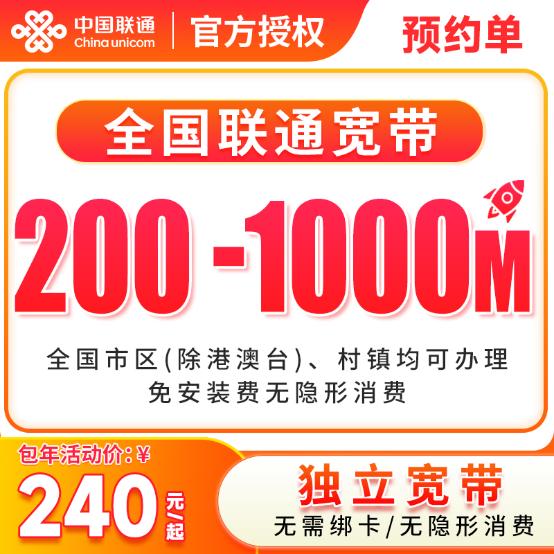 预约-全国联通单宽带上门安装办理优惠套餐联通单宽带家用宽带-3