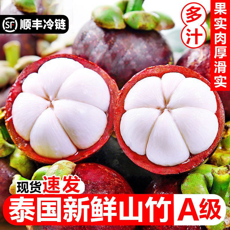 AA【顺丰次日达】泰国进口山竹5A大果当季应季新鲜孕妇水果1-5斤整箱包邮