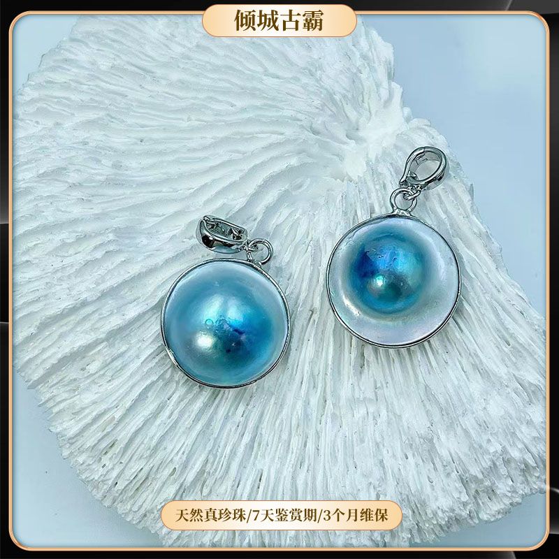 海水马贝坠链20-21mm蓝马贝荷包蛋万能扣坠异形多样发一z049【微瑕