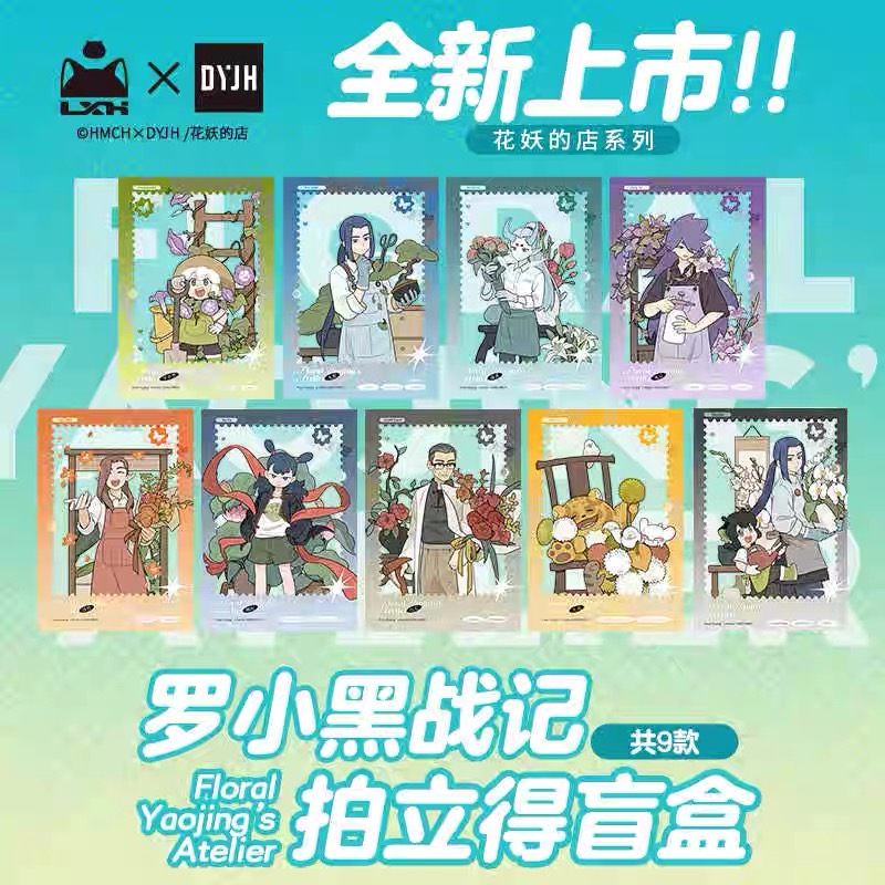 正版周边《罗小黑战记2》花妖的店系列亚克力拍立得潮玩盲盒代拆