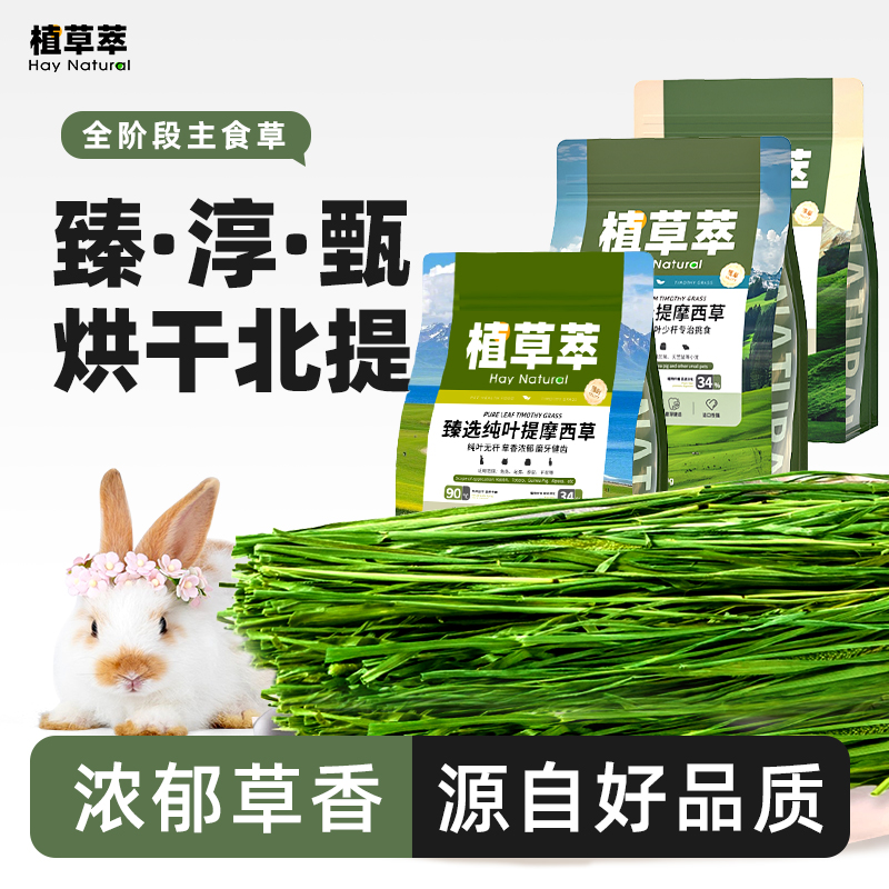 【25年头批】提摩西草兔子主食草兔草北提草豚鼠龙猫干草牧草兔粮