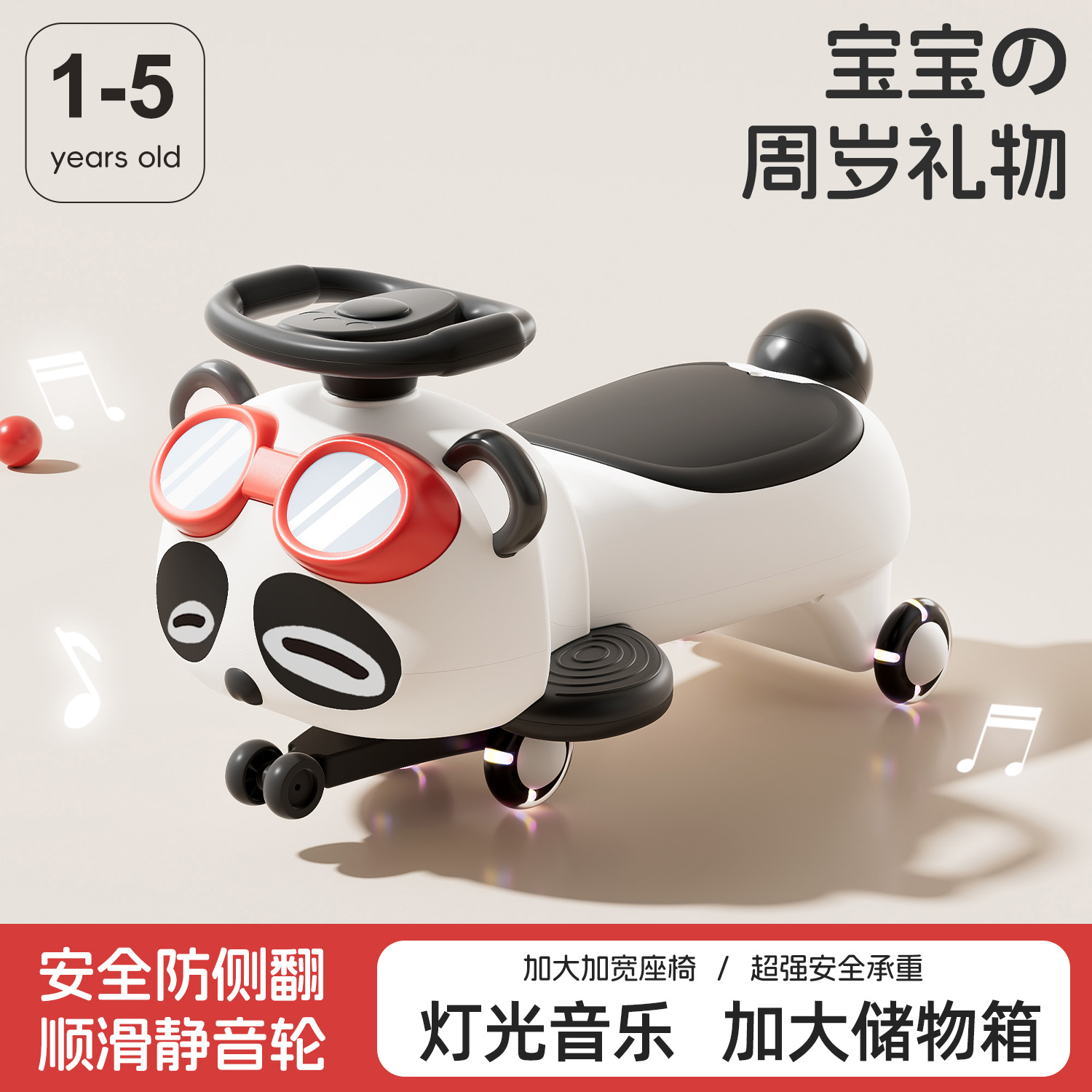 熊猫扭扭车1 - 8岁宝宝男女通用防侧翻带音乐灯扭扭车溜溜滑行车
