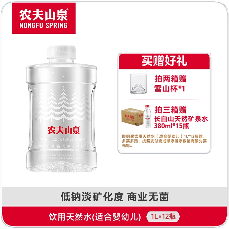 【送货上门】农夫山泉]饮用天然水（适合婴幼儿）1L*12瓶 整箱发货