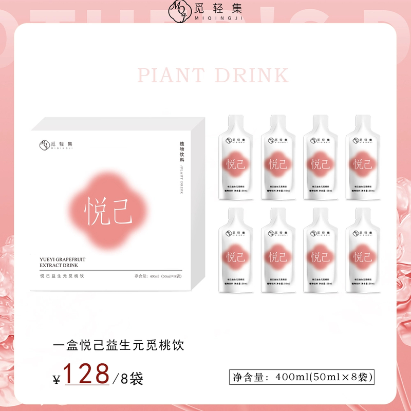 觅轻集益生元觅桃饮一盒
