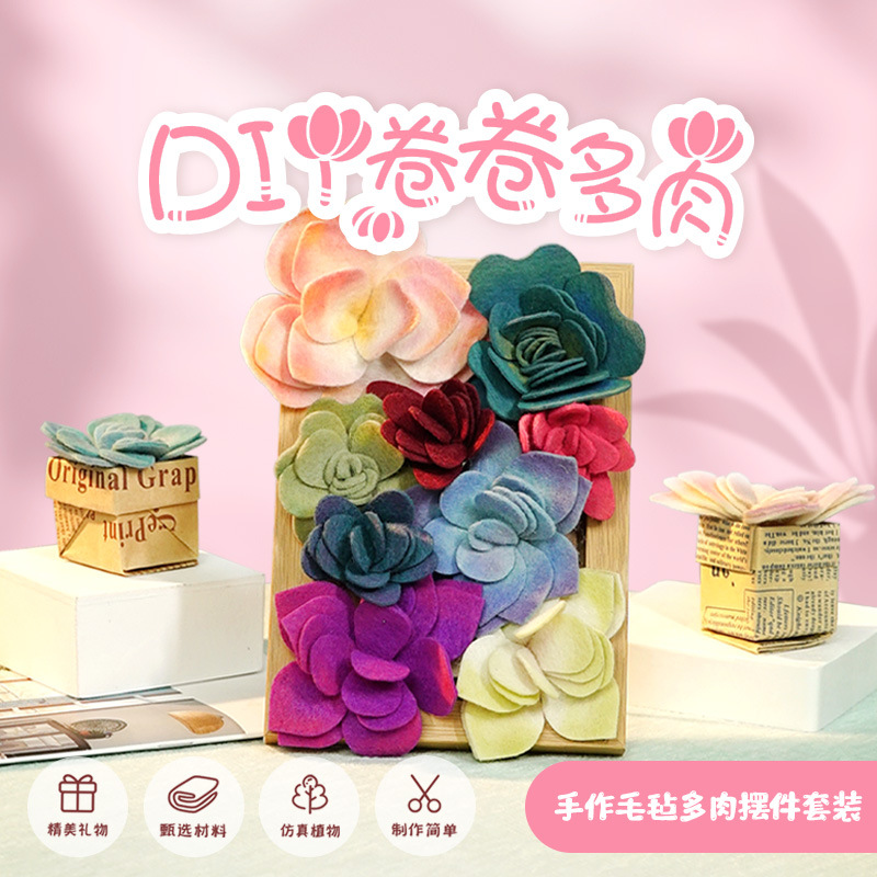 多肉仿真手工玩具 diy材料包绘画涂色儿童玩具摆件工艺品卷卷多肉