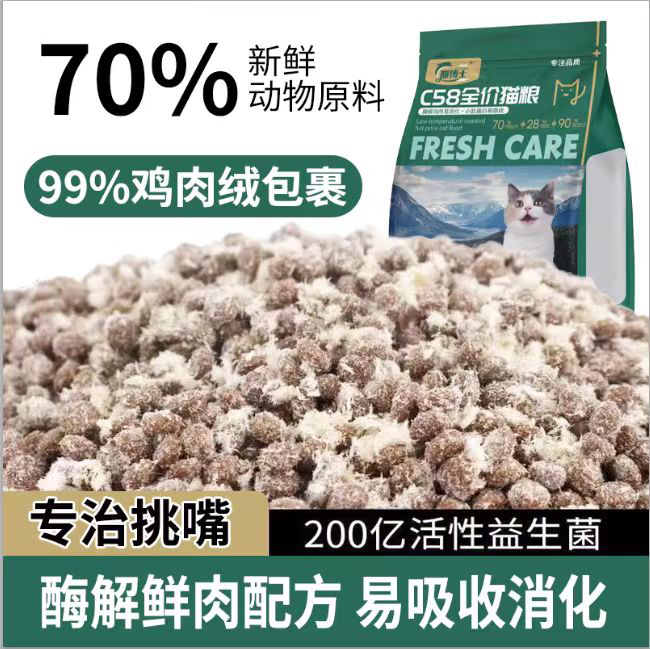 99%的雪花鸡肉绒包裹鲜肉猫粮鸡肉三文鱼冻干营养高蛋白幼猫