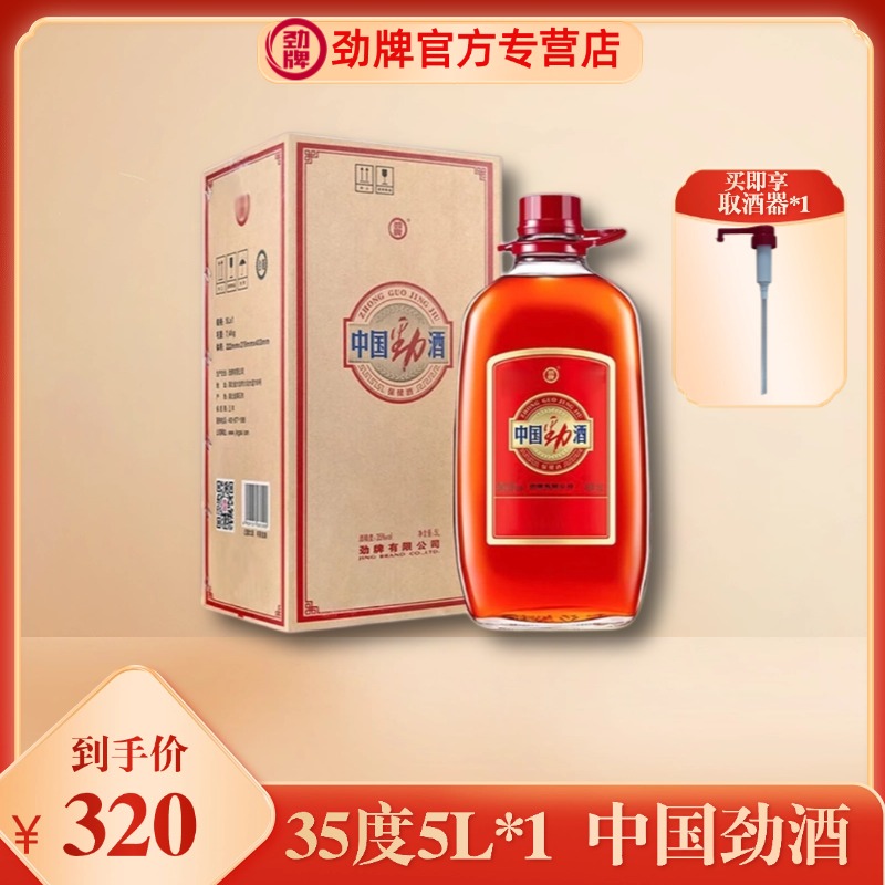 劲牌【官方正品】 中国劲酒  35度5L*1瓶