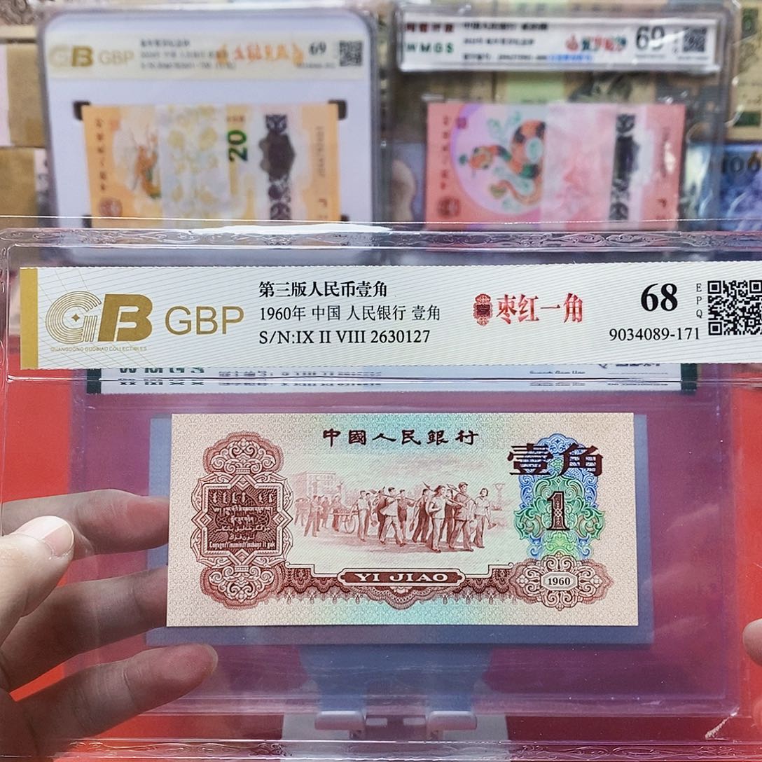 枣红一角 评级币 2630127