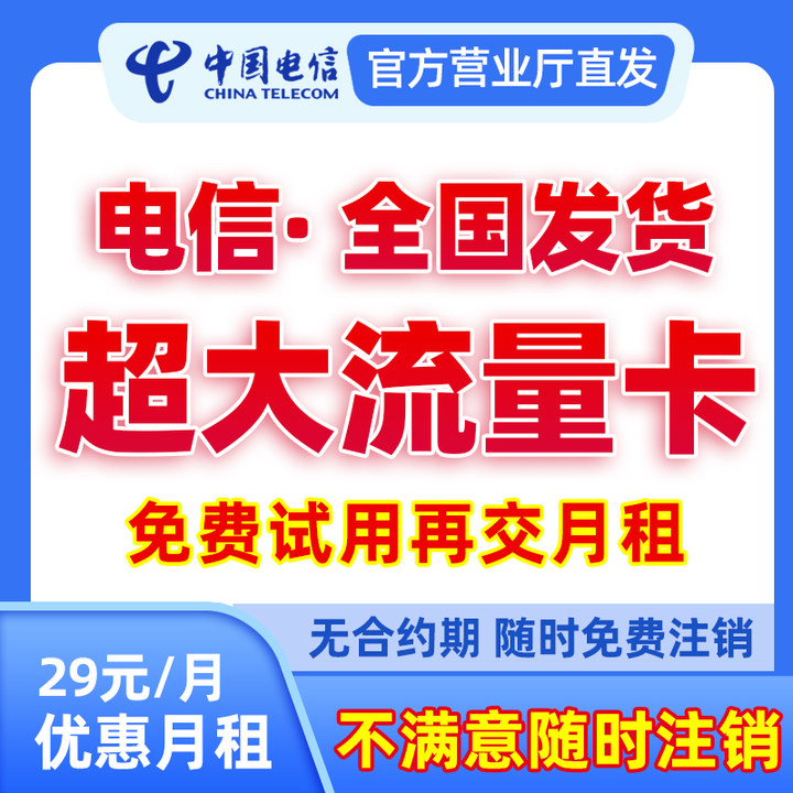 中国电信星卡流量卡不限速4G5G通用低月租手机卡电话卡套餐靓号C3