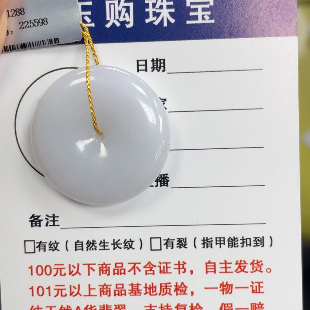 颈饰未镶嵌翡翠平安扣