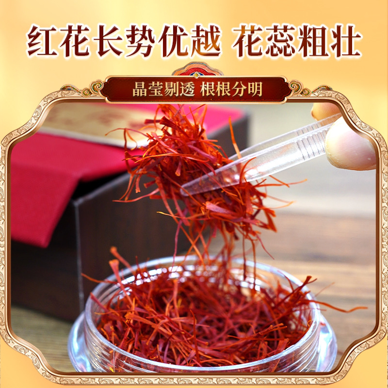 精选 伊朗藏红花泡水滋补泡酒