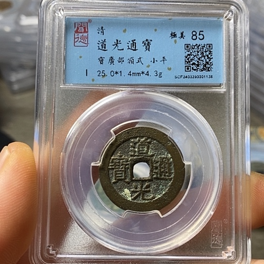 铜闻博文化道光通宝