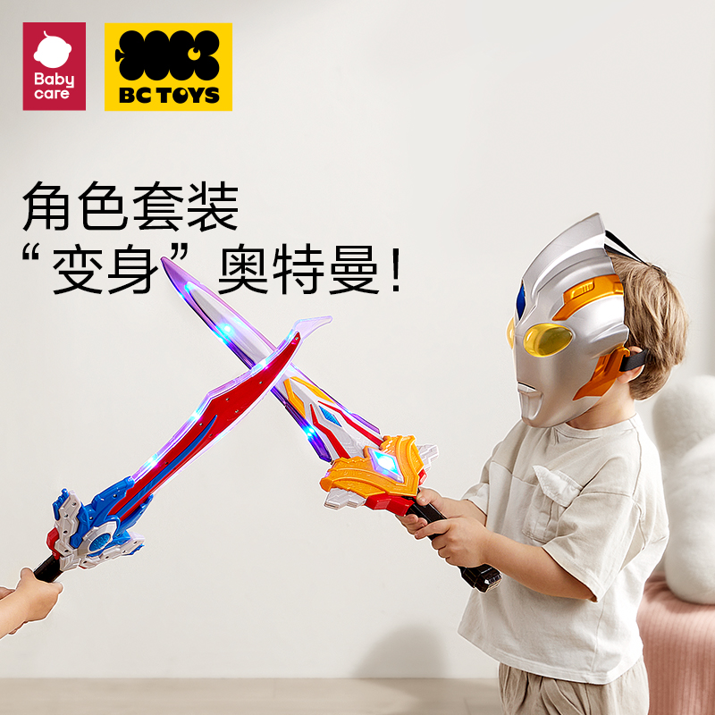 Babycare奥特曼玩具武器新款赛罗面具宝剑男孩六一儿童节礼物官方