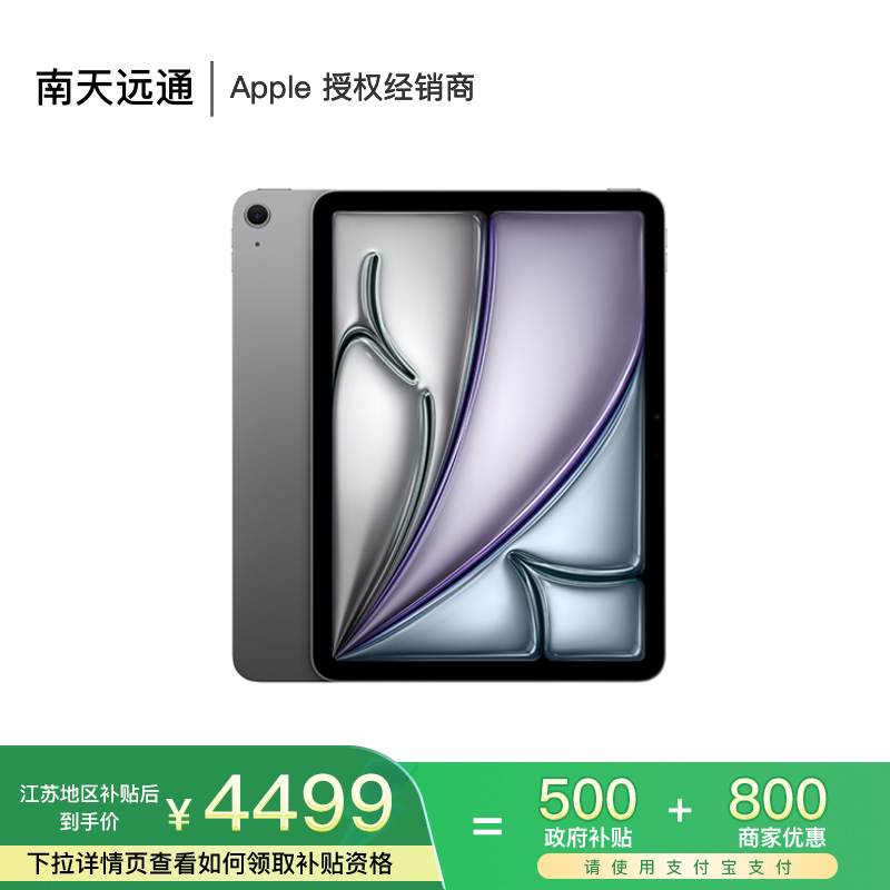 【江苏国补】Apple 11英寸 iPad Air（第六代）平板电脑 eSIM蜂窝网络