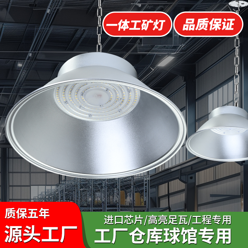 LED工矿灯厂房车间大功率照明灯体育馆球馆高亮室内天棚吊灯仓库
