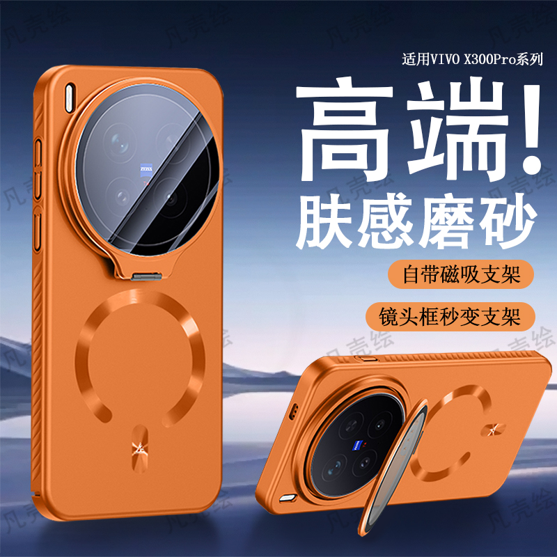 vivoX300手机壳新款x300Pro磁吸镜头支架全包x200保护套磨砂P适用