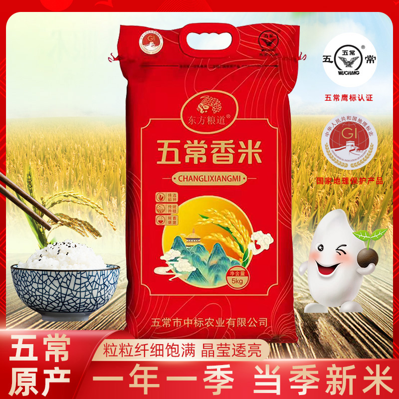 东北五常大米一年一季五常原产当季新米5KG