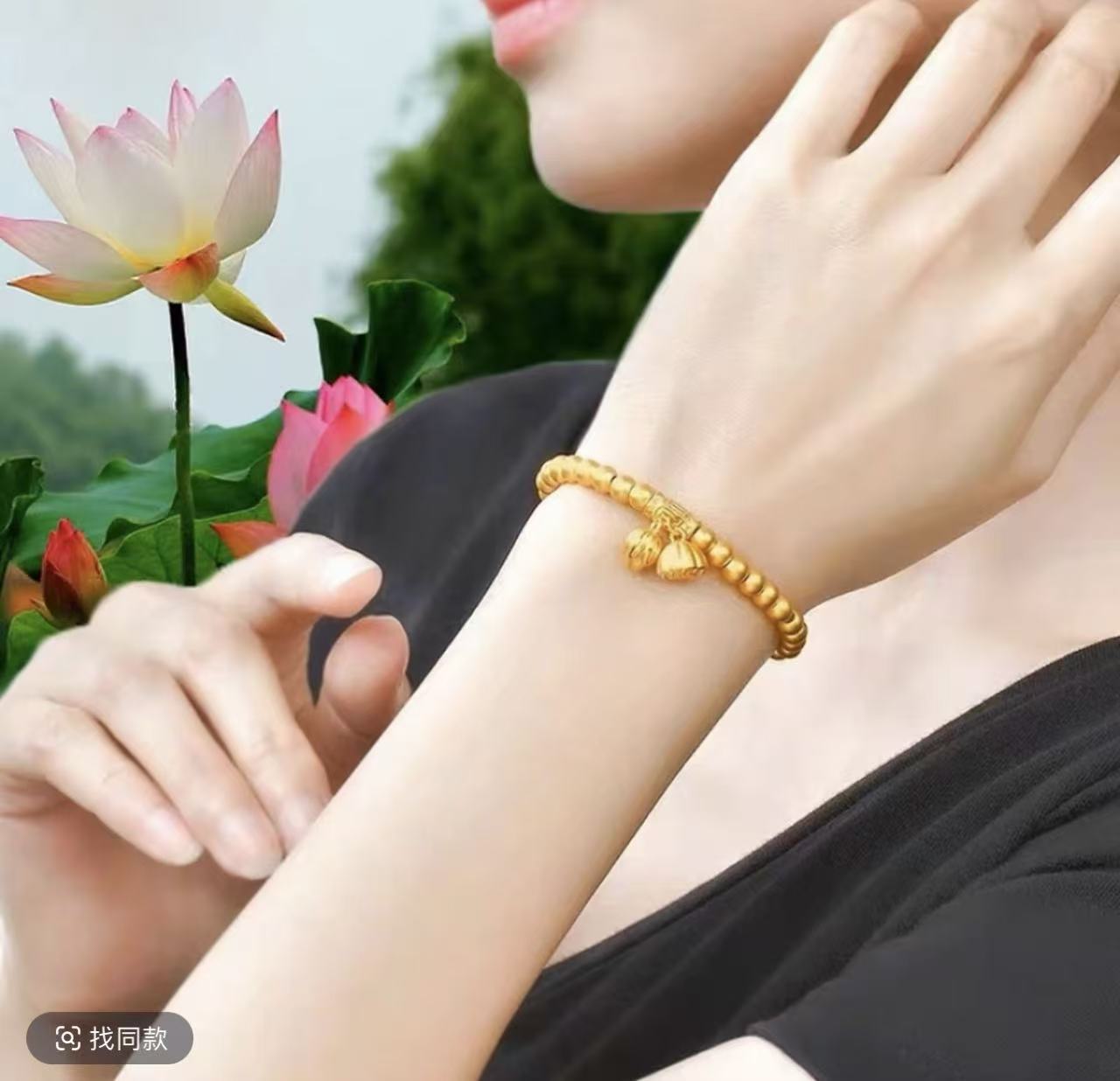 合金手链 【孟加拉赤金】新款【俩世欢莲蓬手链】女士气质时尚百搭