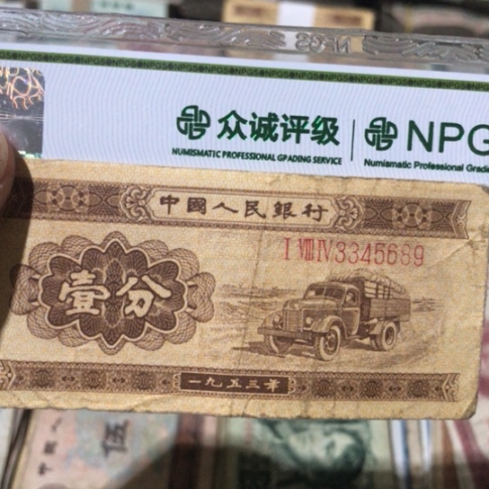 1张退市旧纸币原图发货的