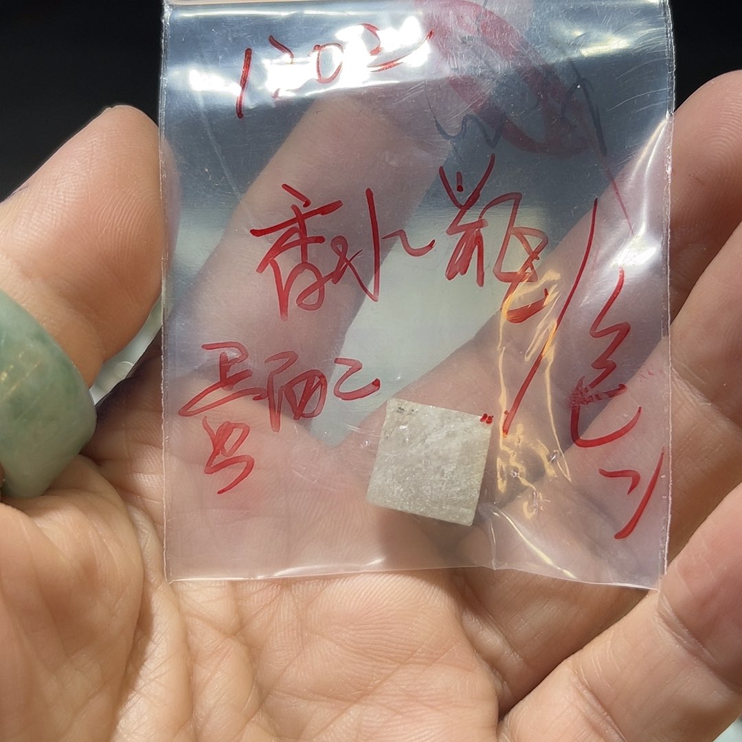 未镶嵌挂件翡翠s****2方糖包工