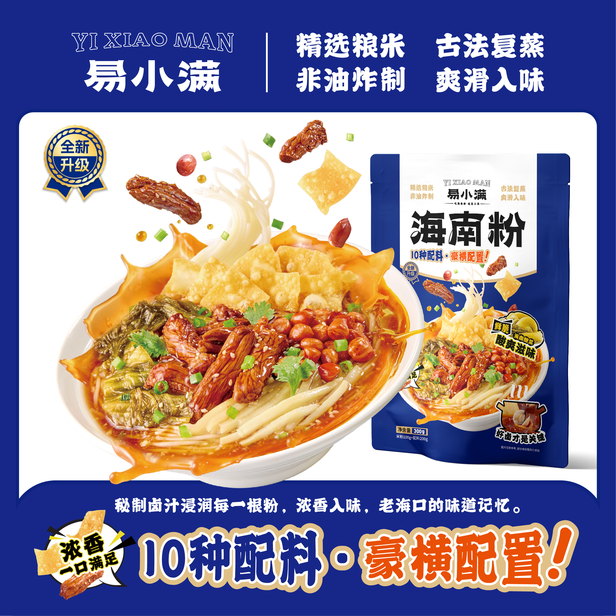 【海南粉】易小满海南粉300g*3袋 海南特产鲜爽海南特色米粉 开胃