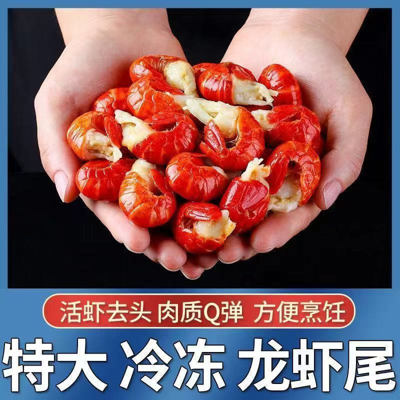 当季新虾速冻大号龙虾尾带头黄头肉