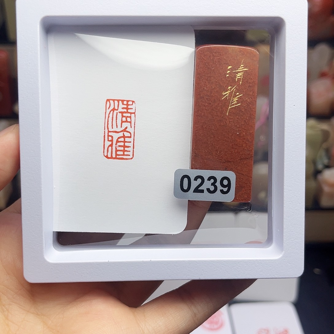 寿山石印石好****干清雅1×2 手工篆刻