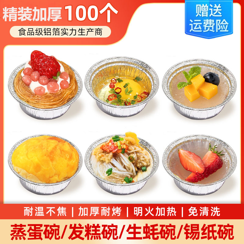 【100个装】生蚝托蒸锅用一次性蛋挞杯大号锡纸杯发糕碗耐高温钵仔