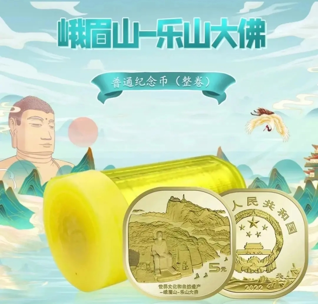 法定货币法定货币文化和自然遗产峨眉山银行原封原卷20枚--（整卷）