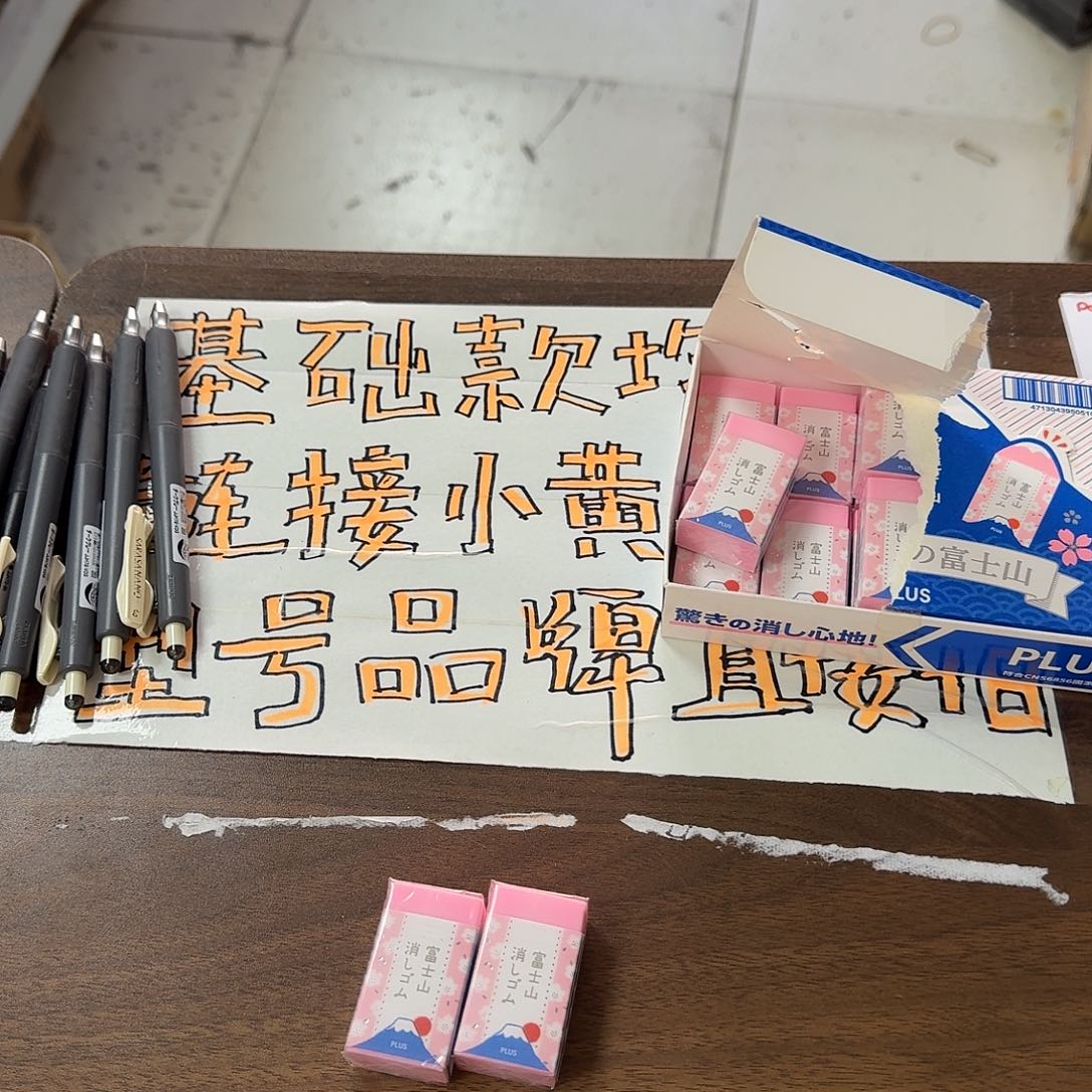 富士山橡皮粉色两个