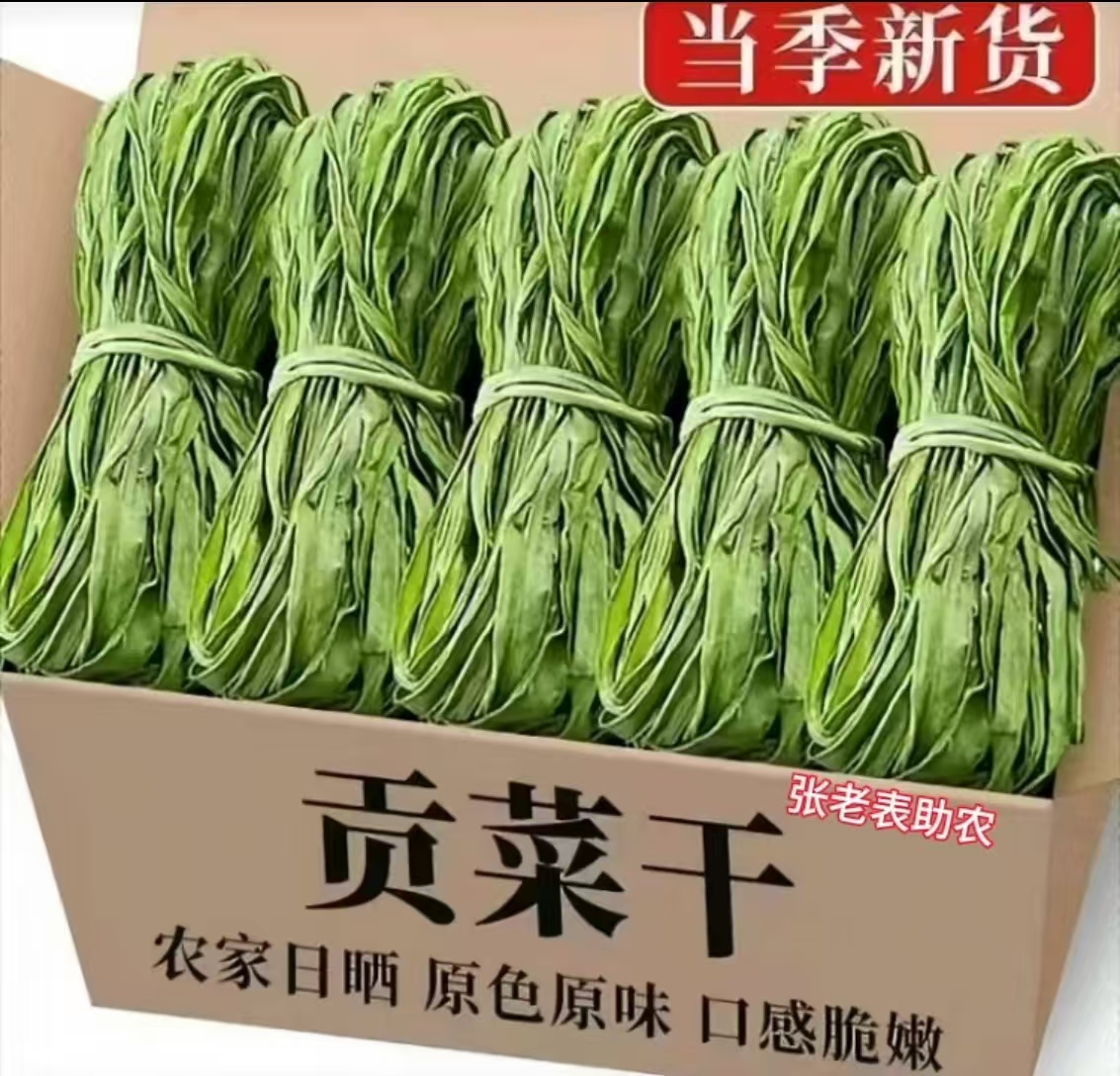 长条高端商用精选贡菜干货（无黑黄）脱水蔬菜天然土特产火锅食材