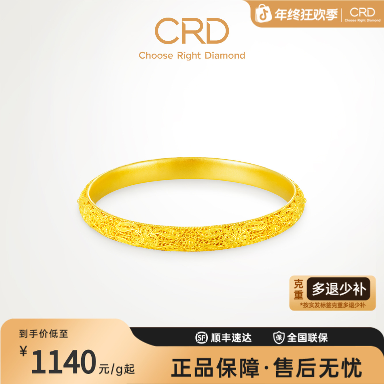 CRD克徕帝黄金繁花足金999手镯古法空心镯子花丝黄金手镯叠戴