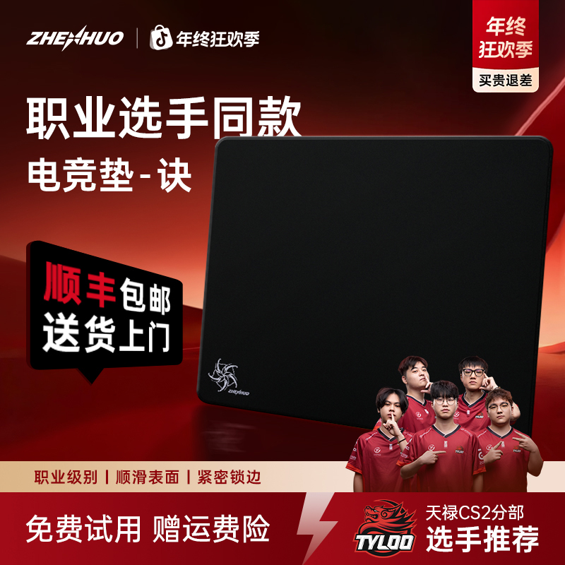 Jamyoung同款臻火「诀」天禄CS2无畏契约三角洲专业电竞游戏鼠标垫