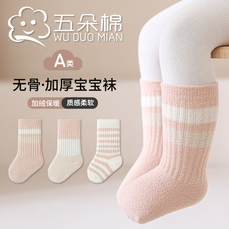 宝宝袜子冬季加绒加厚保暖袜婴幼儿A类松口不勒新生儿男女童袜