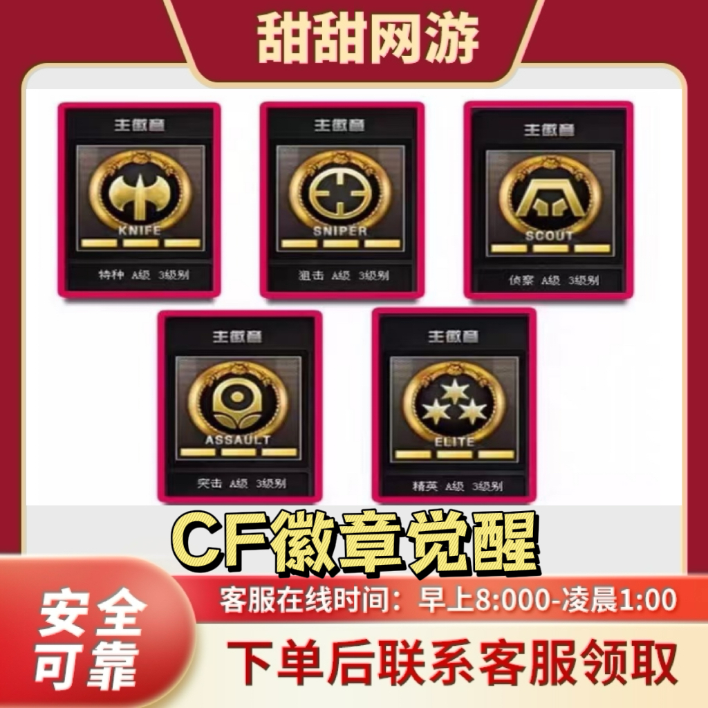 CF穿越火线端游徽章代练精英A3黑武士星神觉醒杀敌1万非战服杀敌
