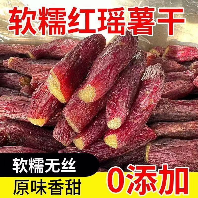整根带皮烤红瑶红薯干软糯香甜开袋即食低脂代餐零食【8分干】
